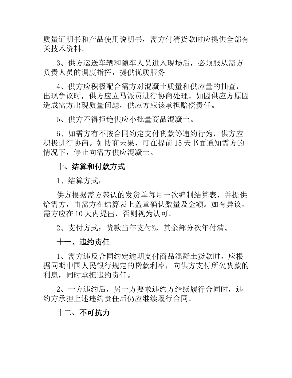 混凝土购销合同.docx_第3页