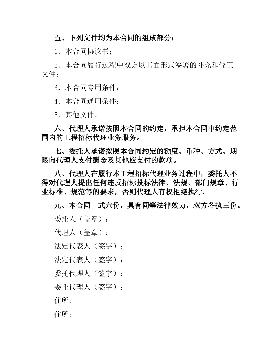 深圳市建设工程招标代理合同.docx_第3页