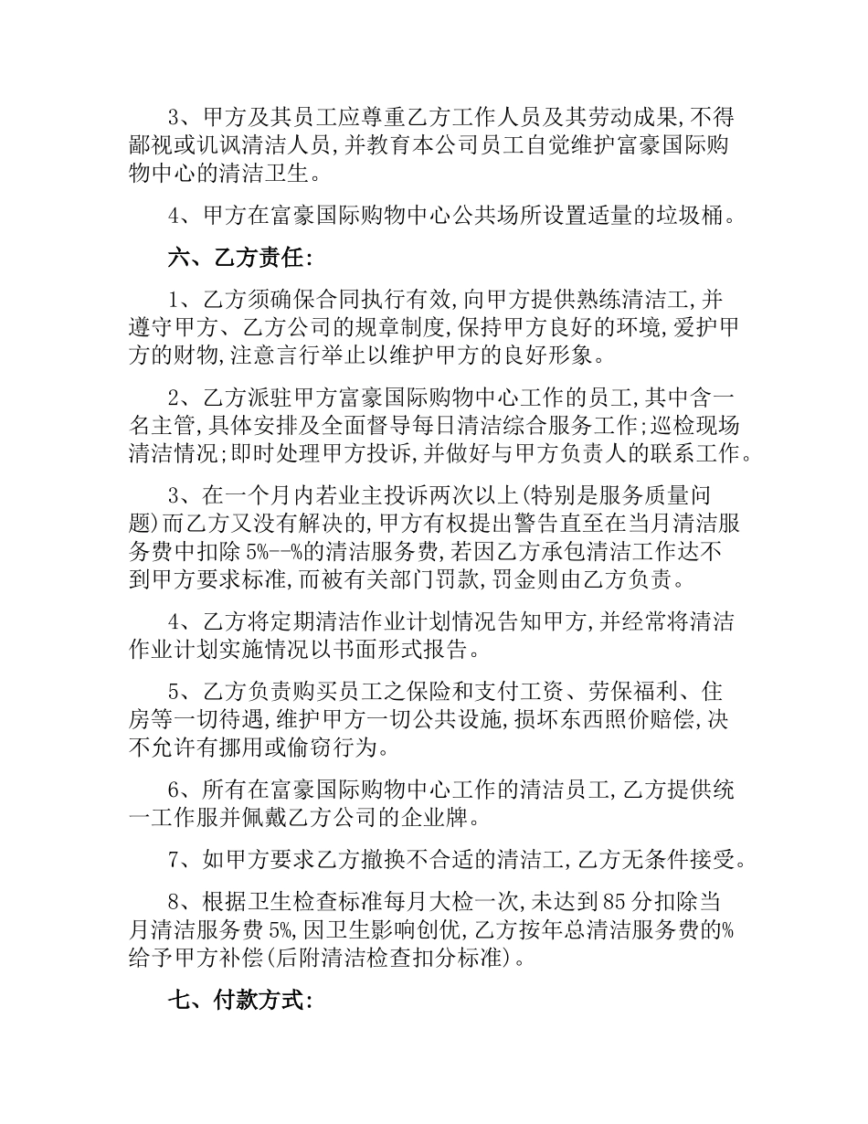 清理油池劳务合同范本.docx_第2页