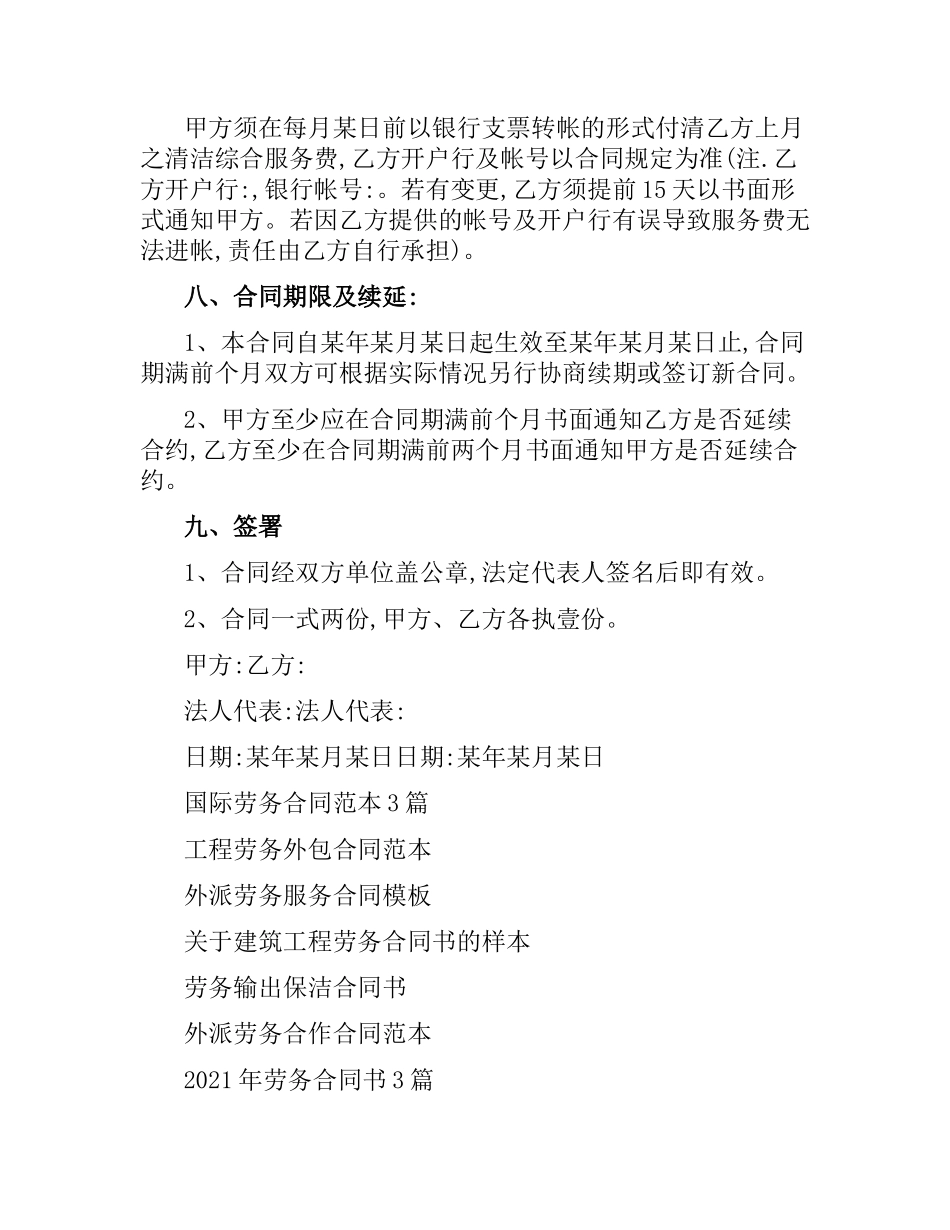 清理油池劳务合同范本.docx_第3页