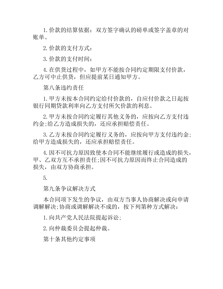 混凝土外加剂买卖合同范本.docx_第3页