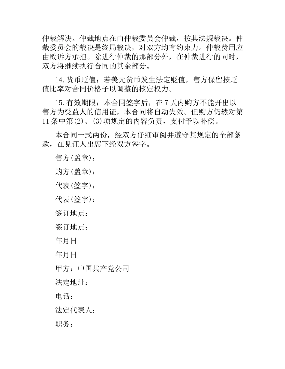 涉外贸易合同范本.docx_第3页