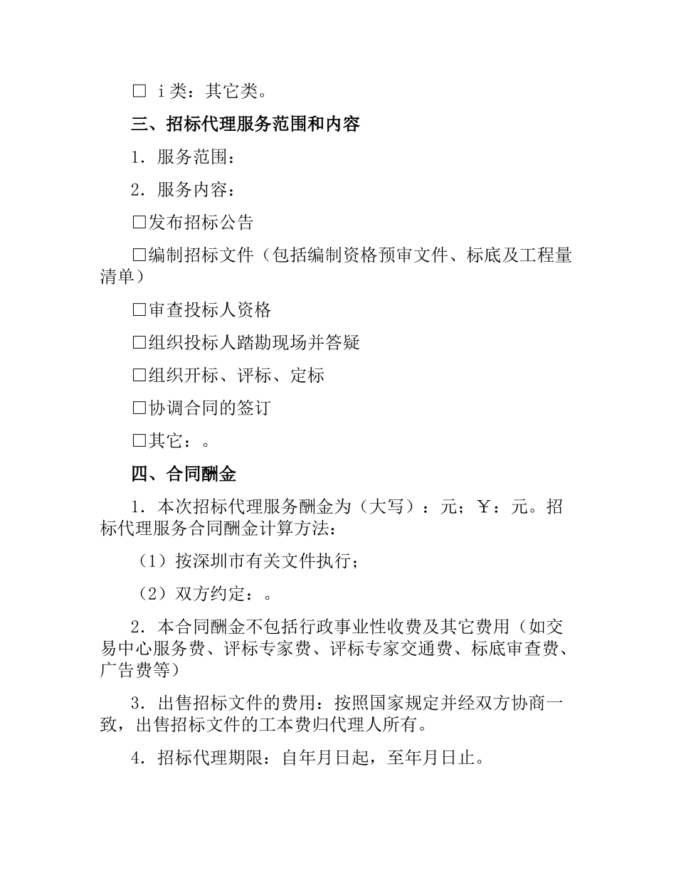 深圳市建设工程招标代理合同（二）.docx_第2页