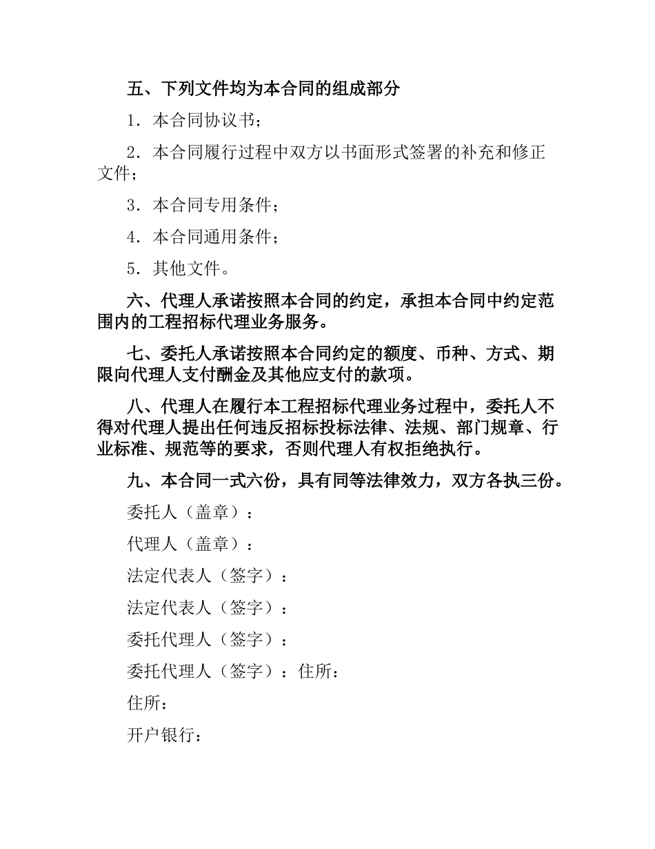 深圳市建设工程招标代理合同（二）.docx_第3页