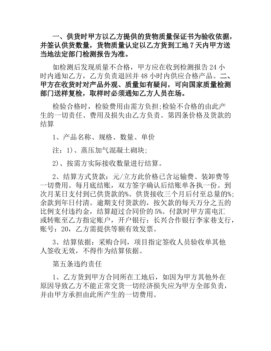 混凝土砌块购销合同范本.docx_第3页