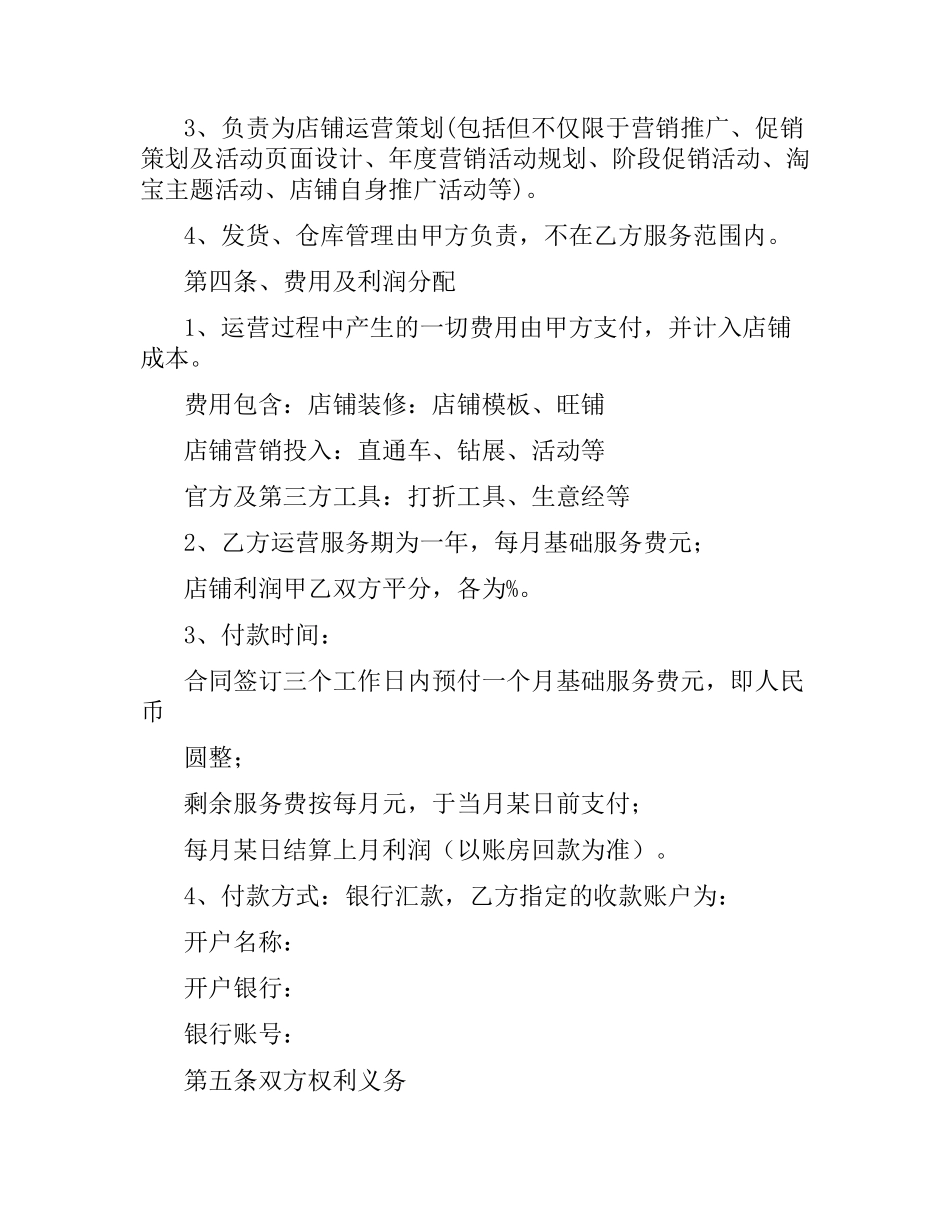 淘宝网店合作合同范本.docx_第2页