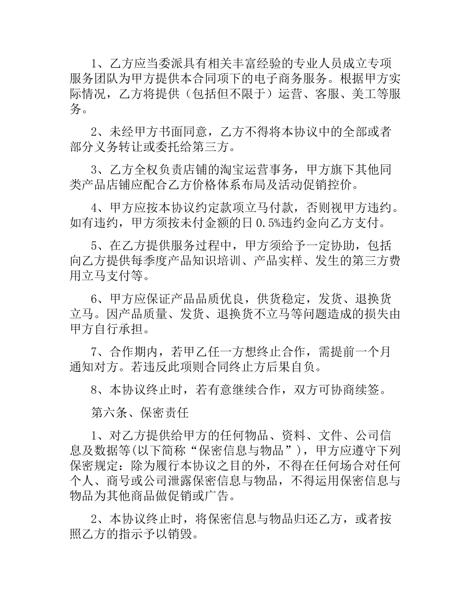 淘宝网店合作合同范本.docx_第3页