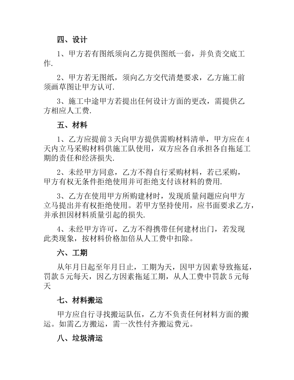 清包装修合同范本.docx_第2页