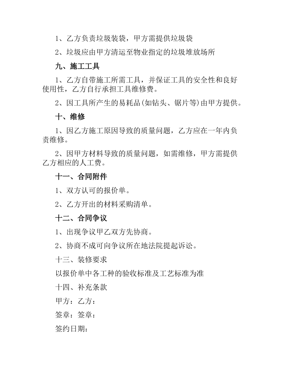 清包装修合同范本.docx_第3页