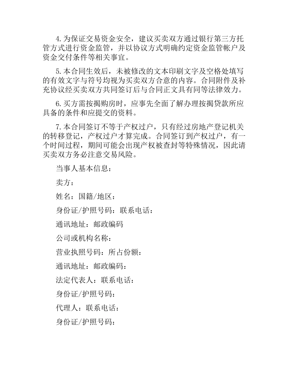 深圳二手房买卖合同范本参考.docx_第3页