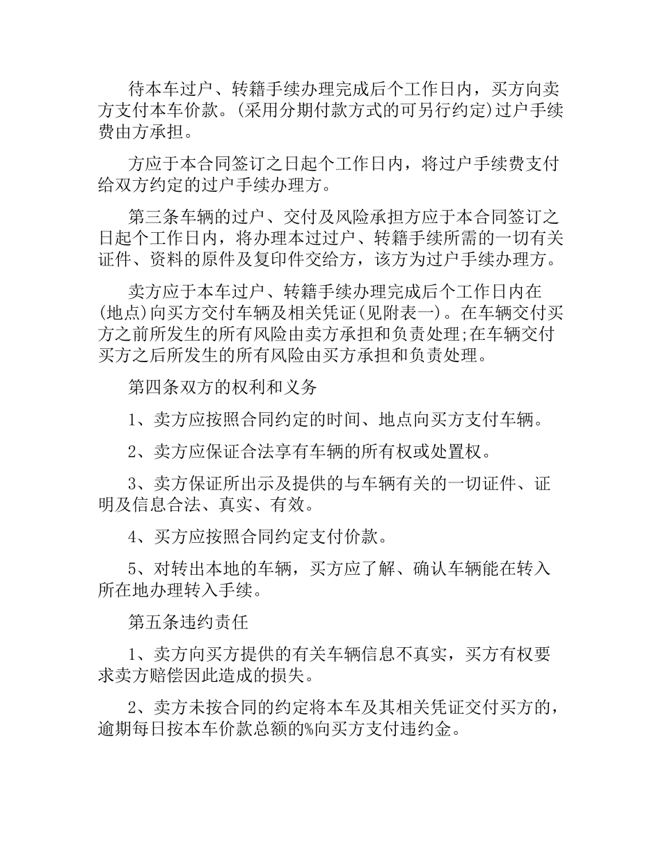 深圳二手车买卖合同.docx_第2页