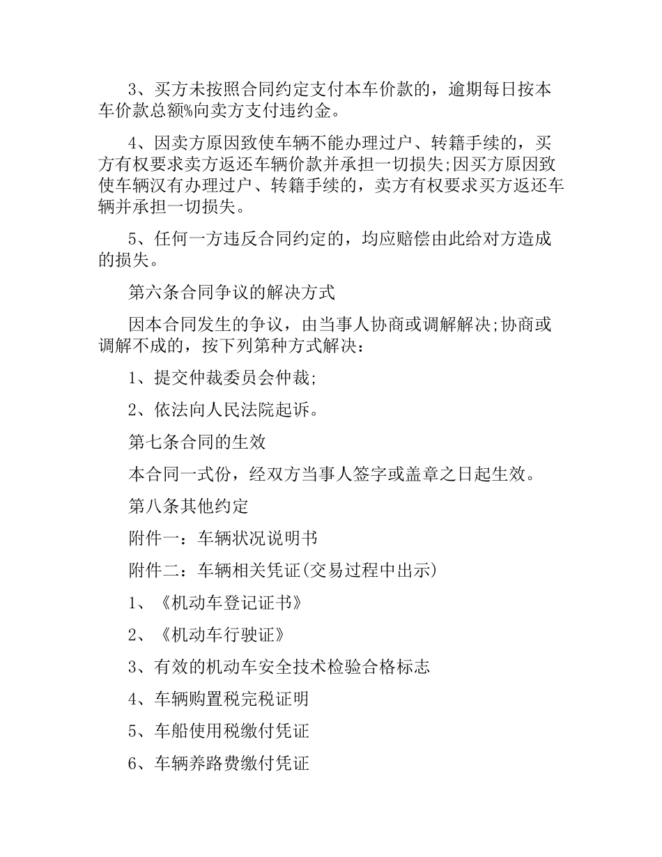 深圳二手车买卖合同.docx_第3页