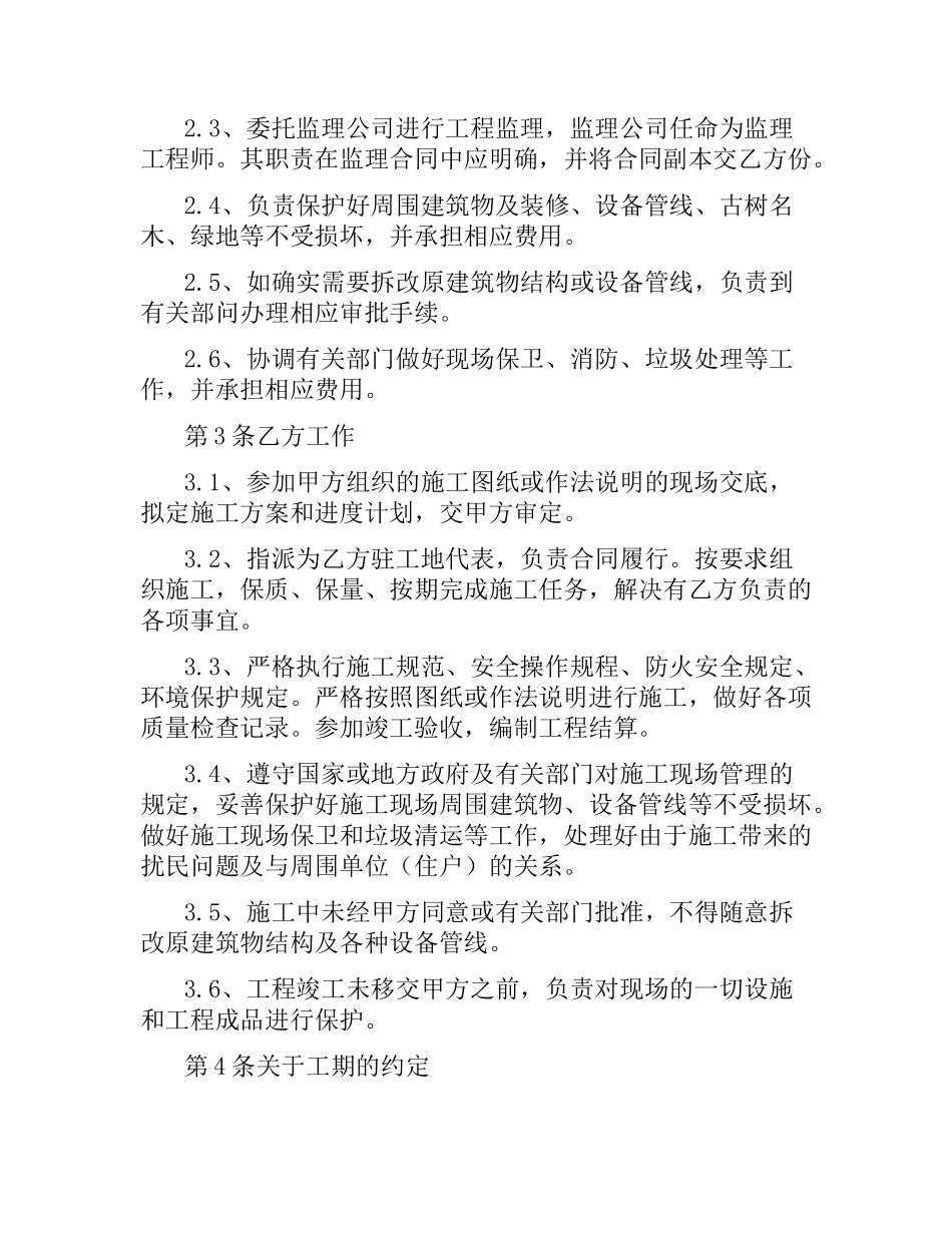 深圳市小型(家庭)装饰工程施工合同.docx_第2页