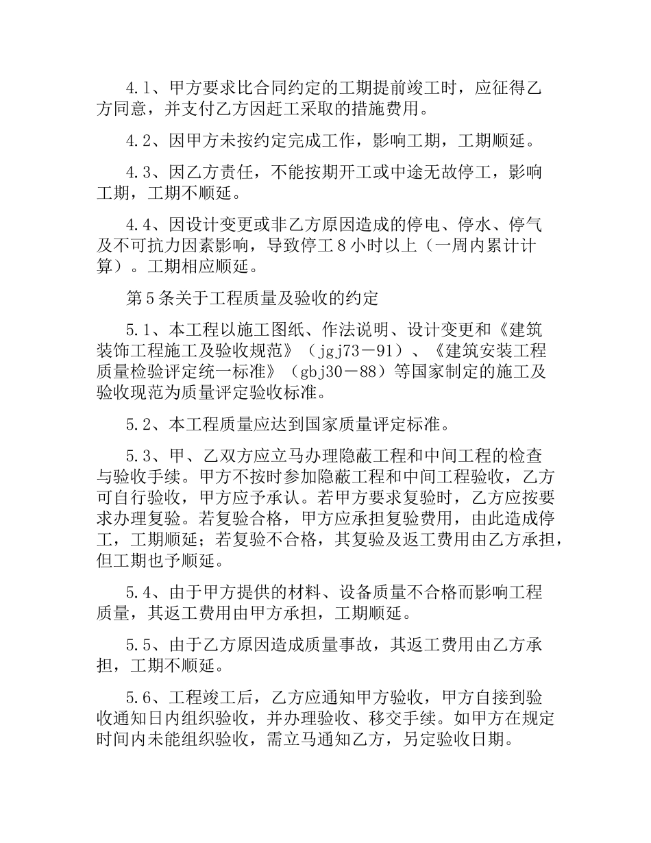 深圳市小型(家庭)装饰工程施工合同.docx_第3页