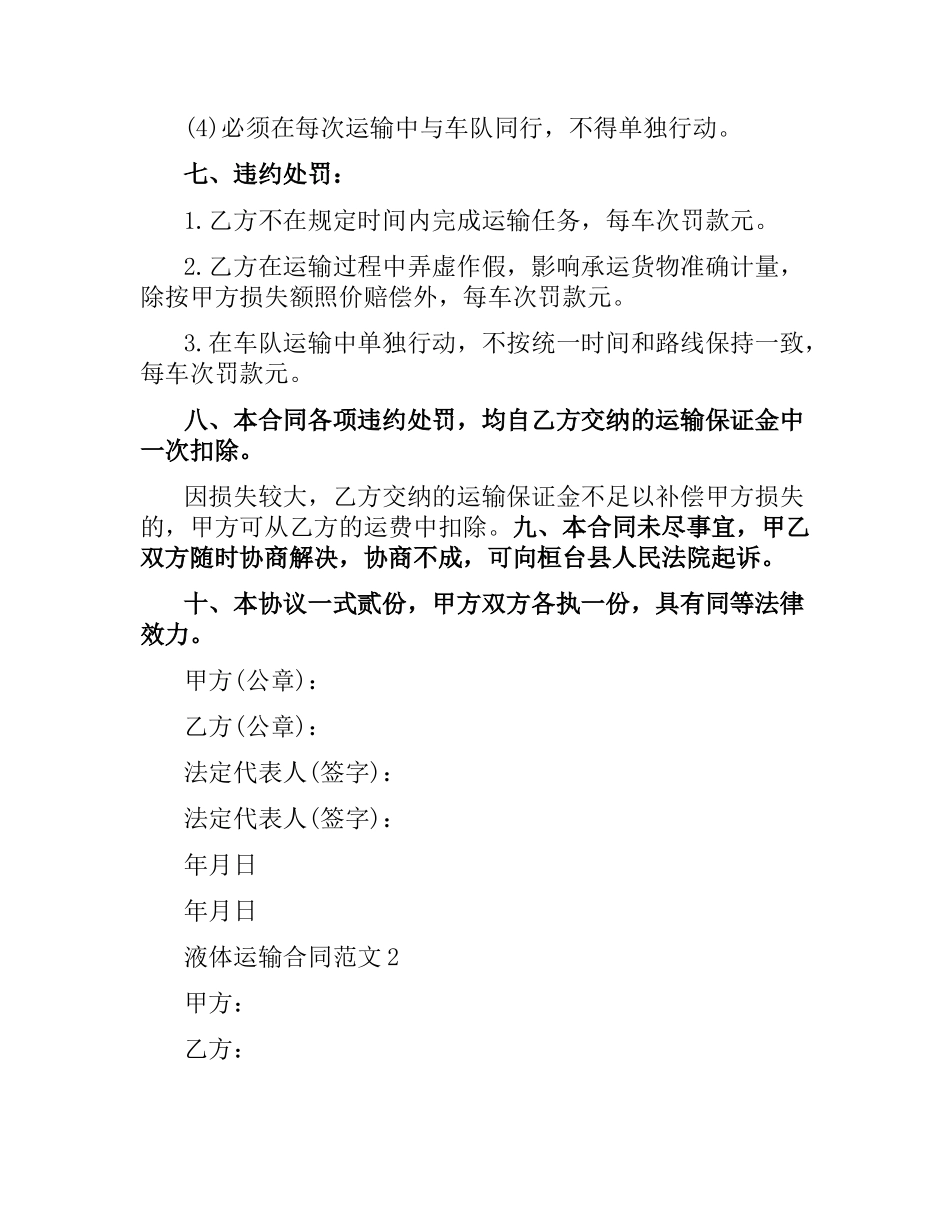液体运输合同范本格式.docx_第2页