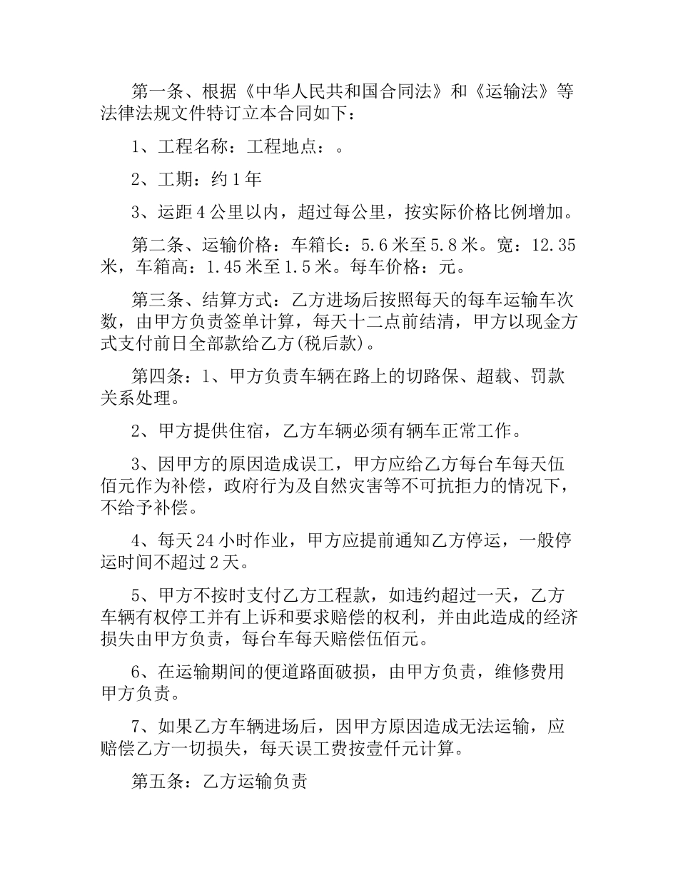 液体运输合同范本格式.docx_第3页