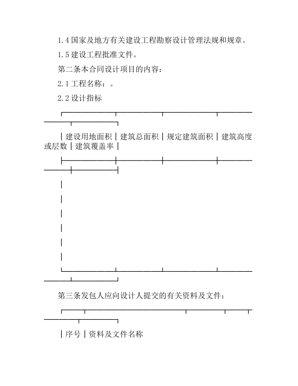 深圳市建设工程合同范本3篇.docx_第2页