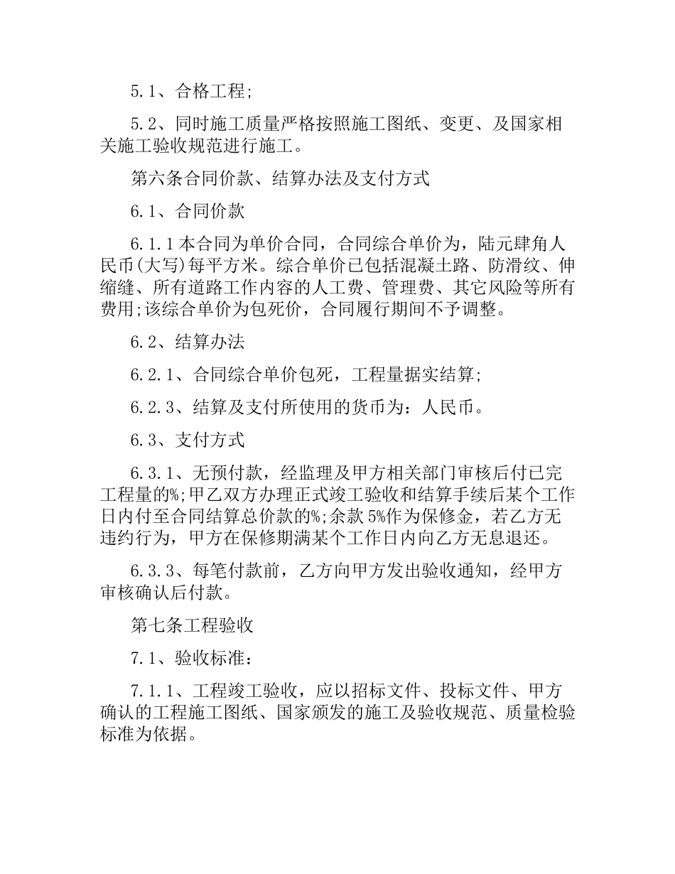 混凝土路面施工合同范本.docx_第2页