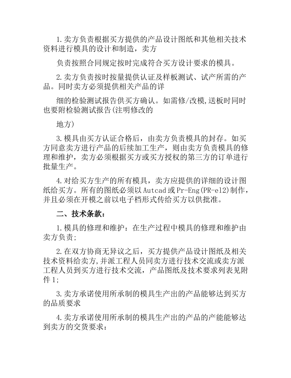 深圳模具加工合同范本.docx_第2页