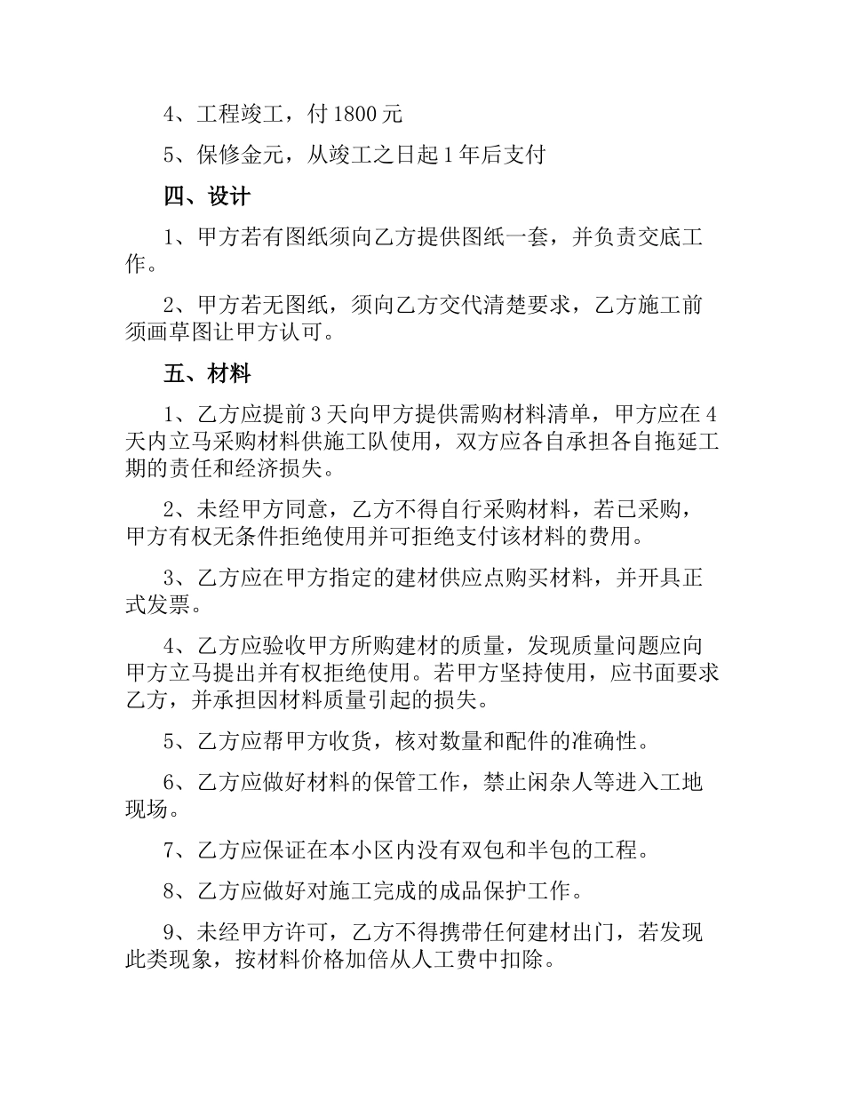 清包工装修合同范本(正规).docx_第2页