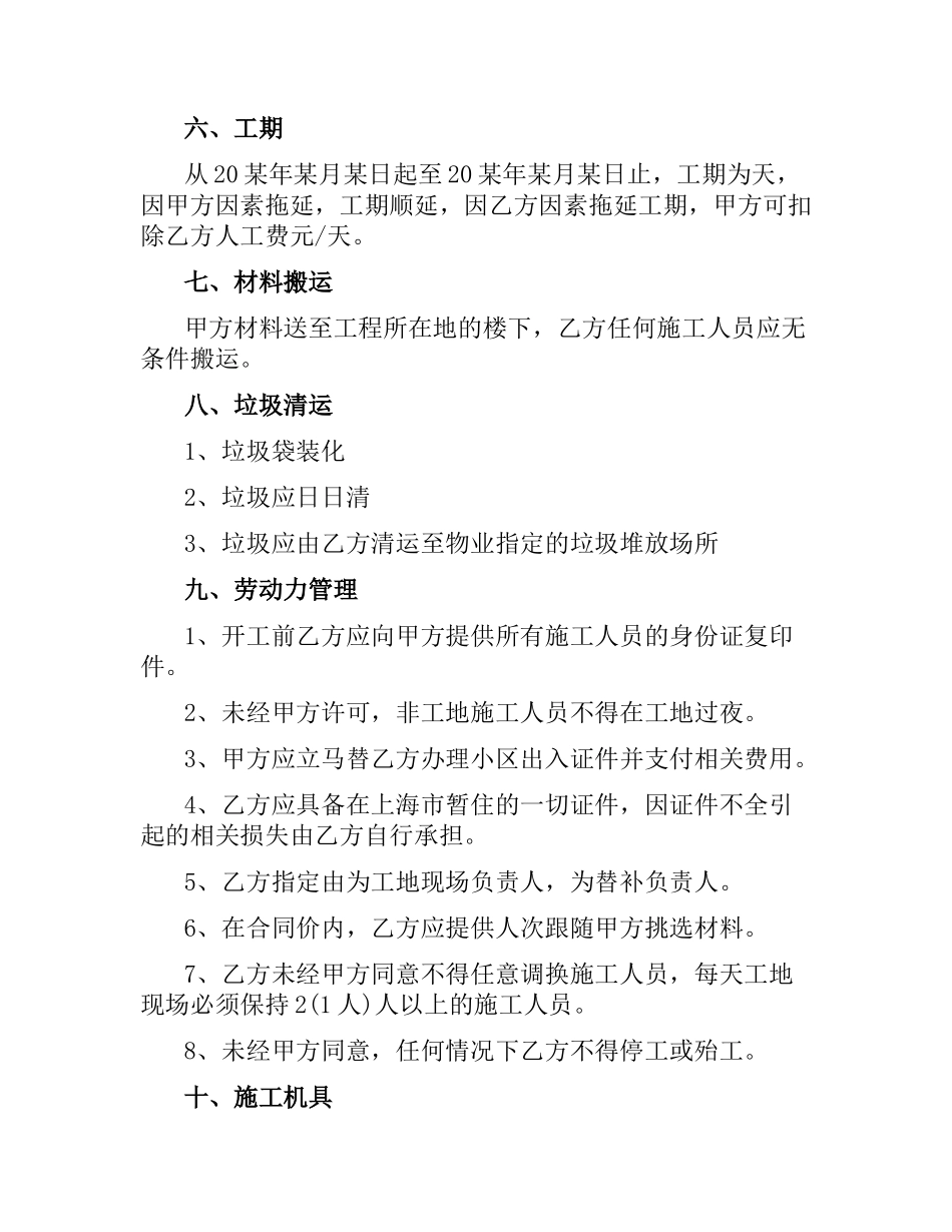 清包工装修合同范本(正规).docx_第3页