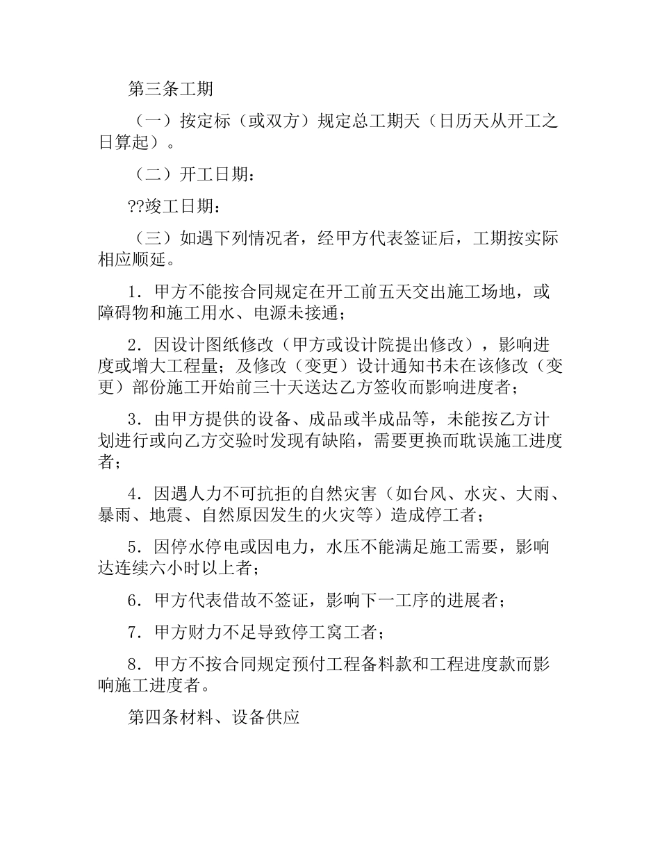 深圳市基建工程项目施工合同.docx_第2页