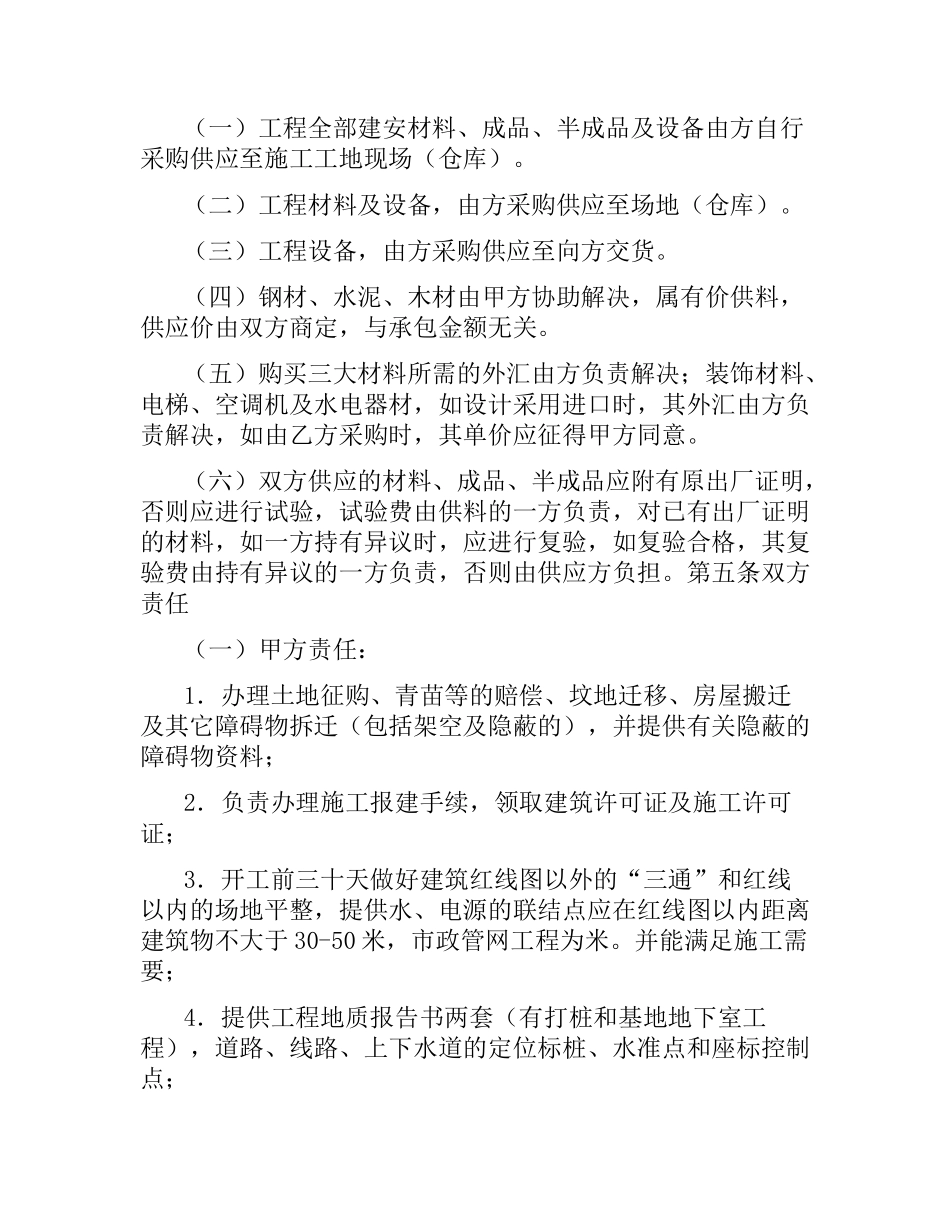 深圳市基建工程项目施工合同.docx_第3页