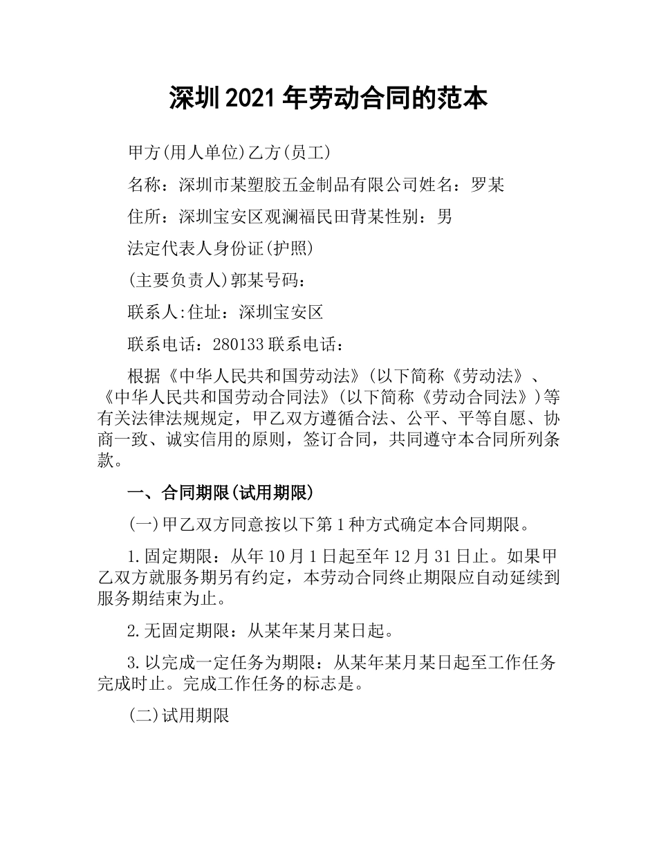 深圳2019劳动合同的范本（二）.docx_第1页