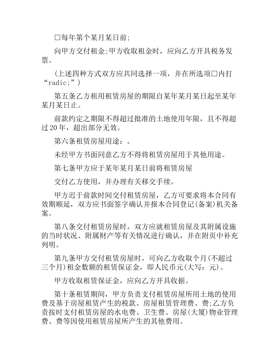 深圳租房合同范本.docx_第2页