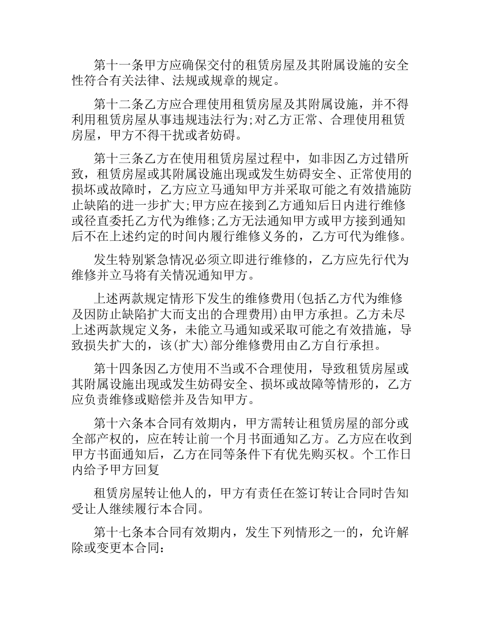 深圳租房合同范本.docx_第3页