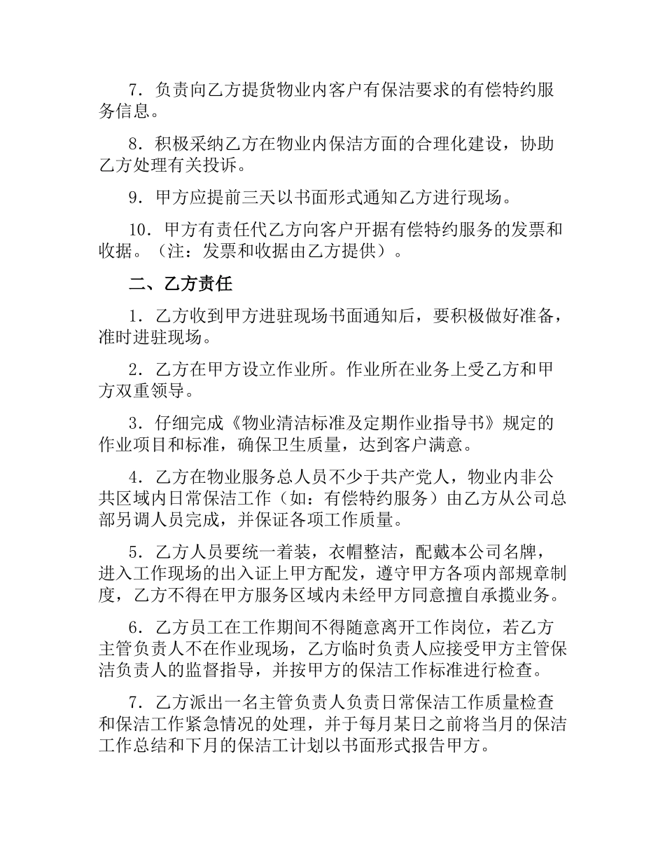 清洁卫生合同.docx_第2页