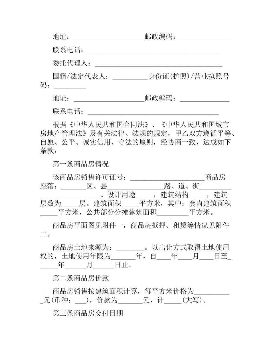 淄博市购房合同范本.docx_第2页