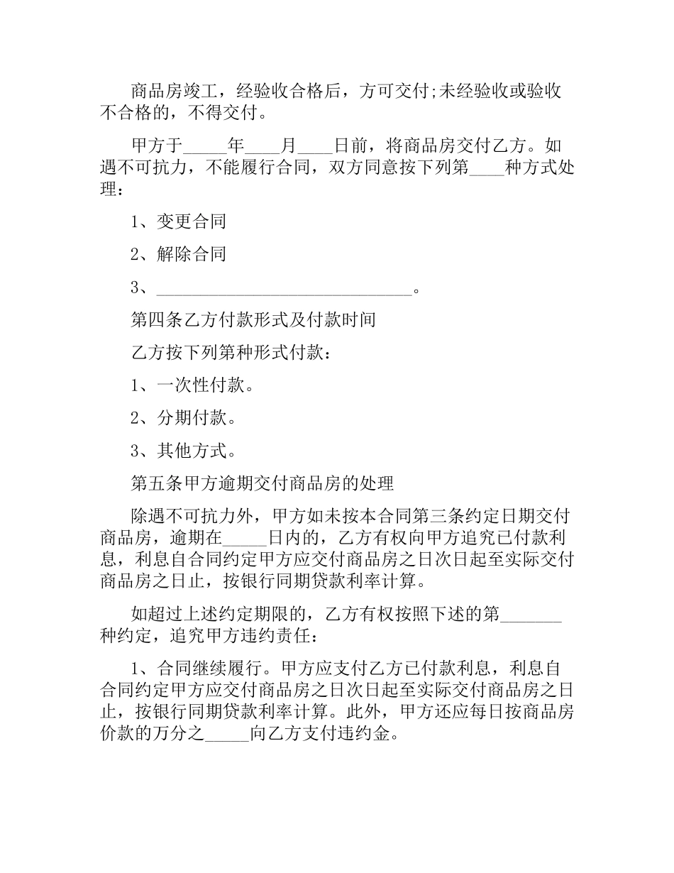 淄博市购房合同范本.docx_第3页