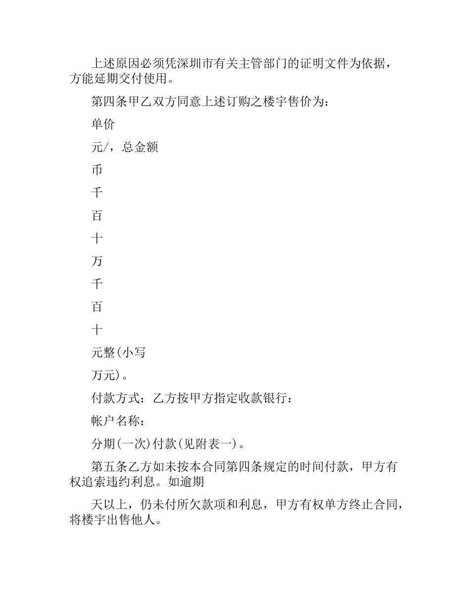 深圳经济特区的商品房预售合同书.docx_第3页