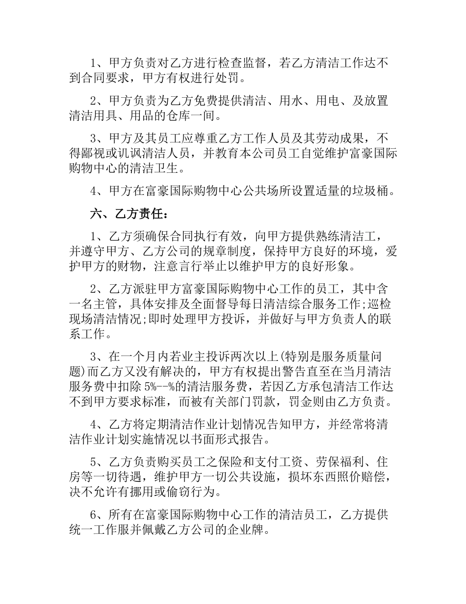 清洁服务劳动合同范本.docx_第2页