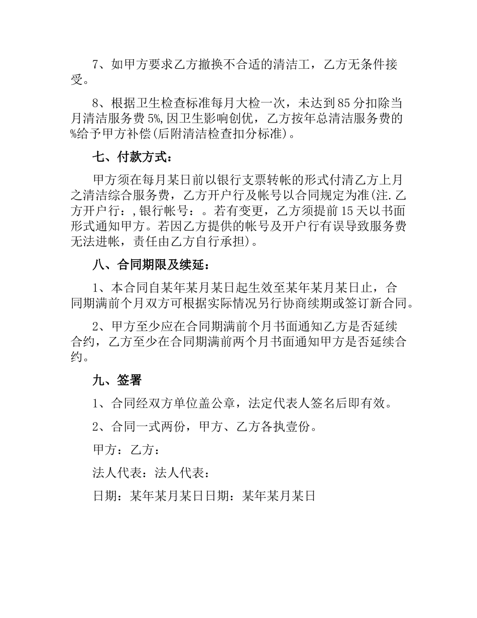 清洁服务劳动合同范本.docx_第3页