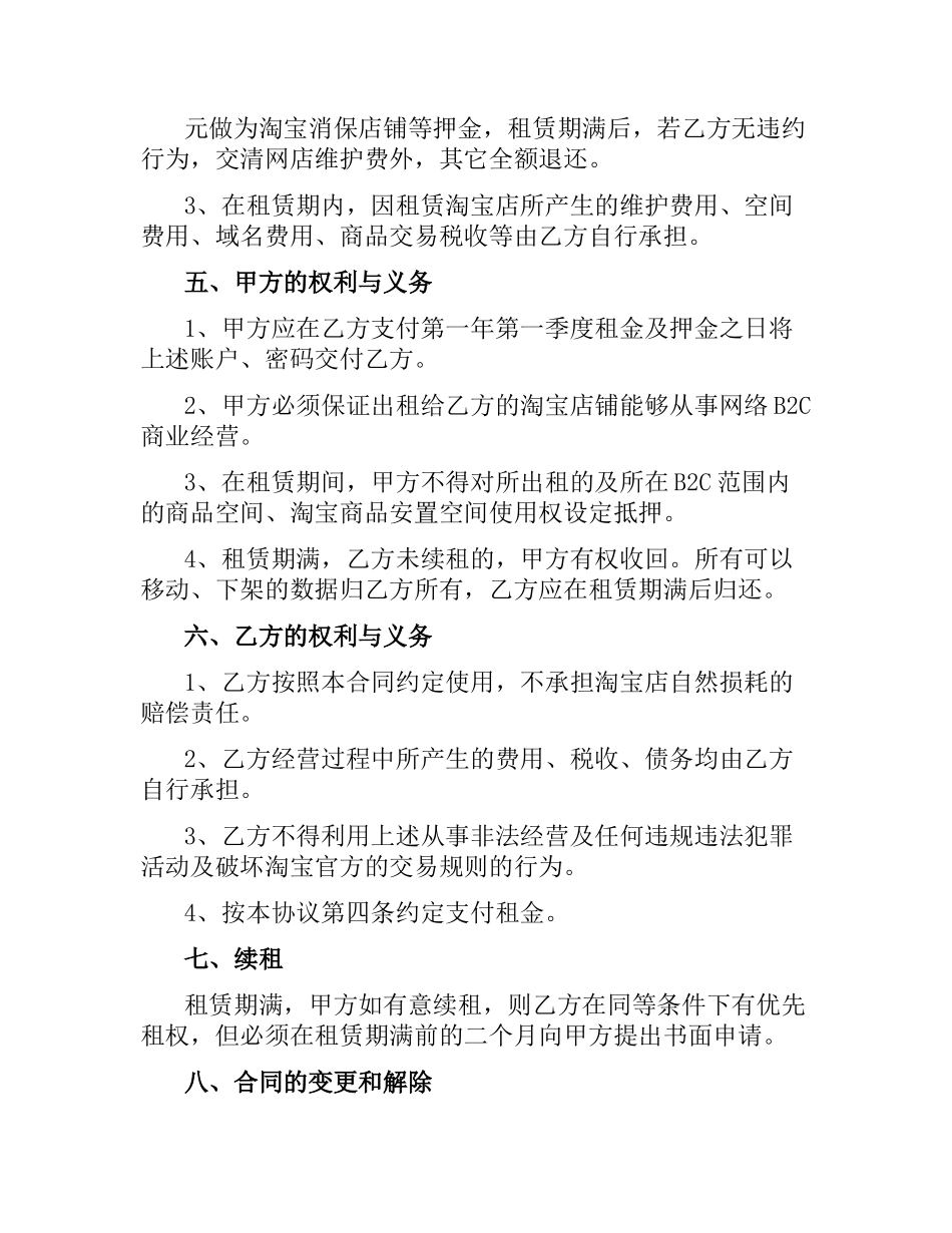 淘宝店铺租赁合同.docx_第2页