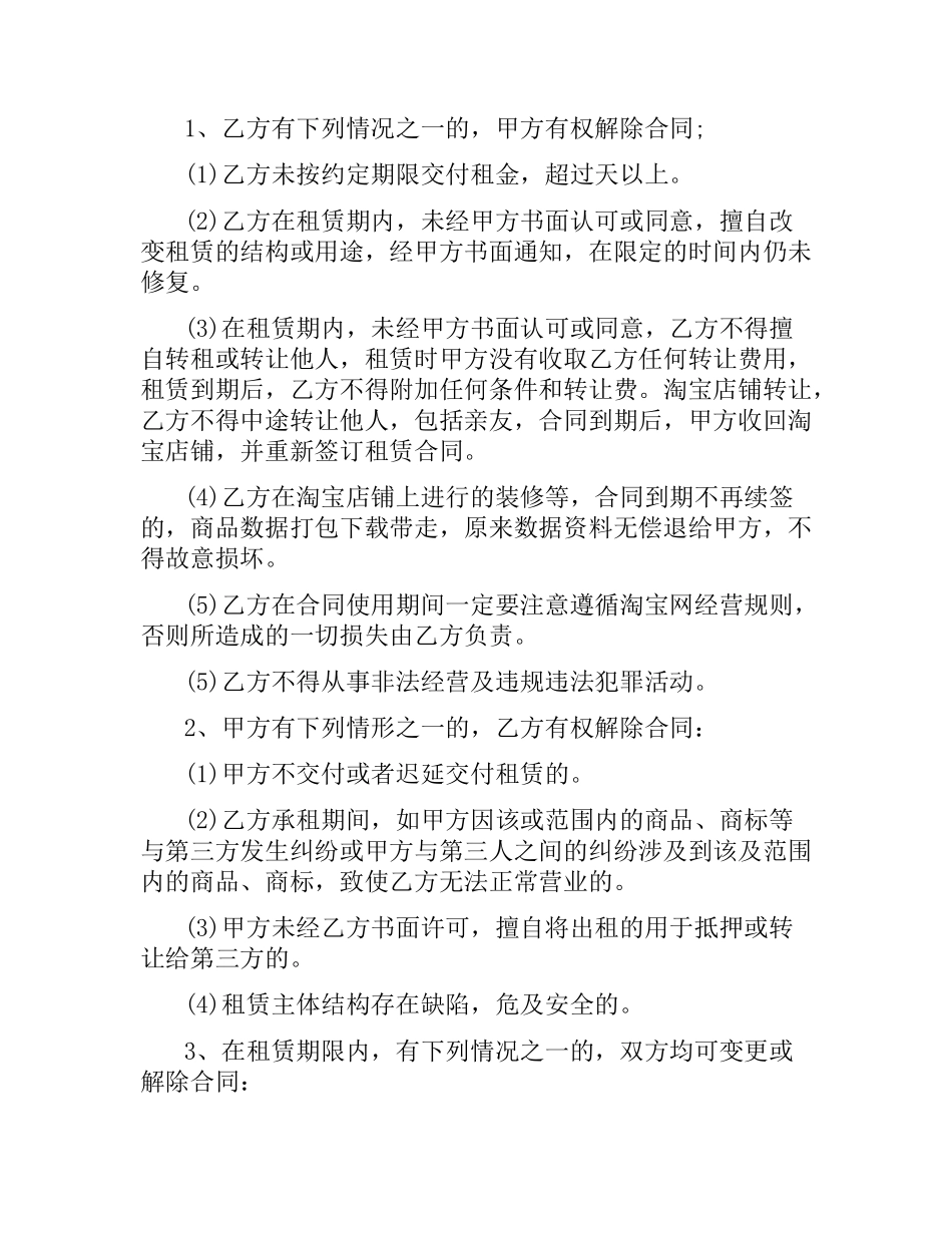 淘宝店铺租赁合同.docx_第3页