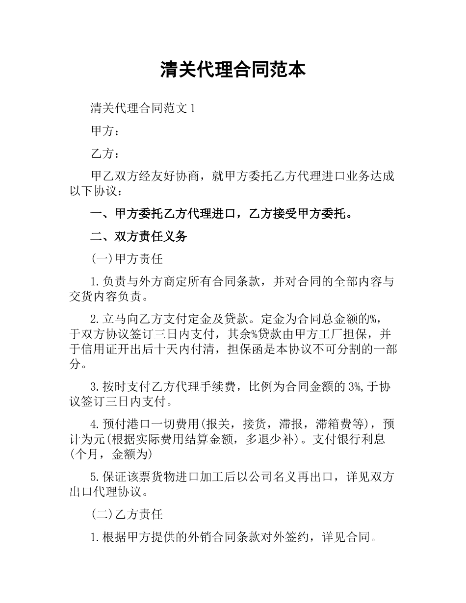 清关代理合同范本.docx_第1页