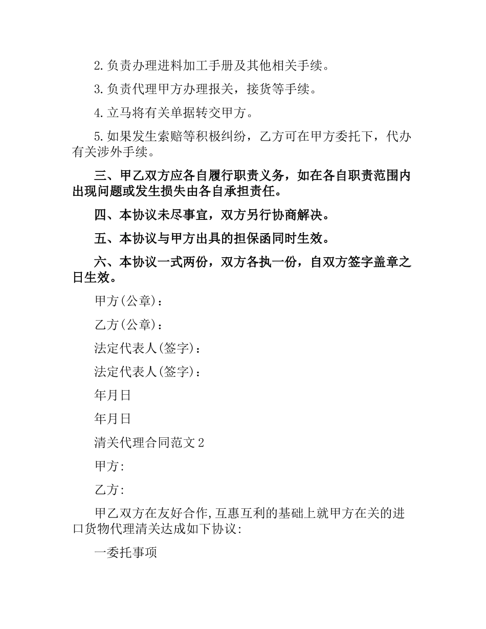清关代理合同范本.docx_第2页