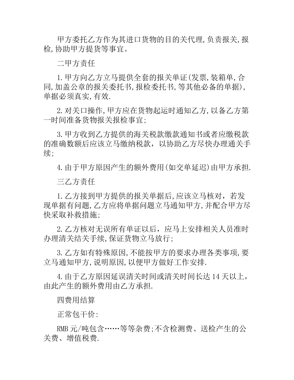 清关代理合同范本.docx_第3页