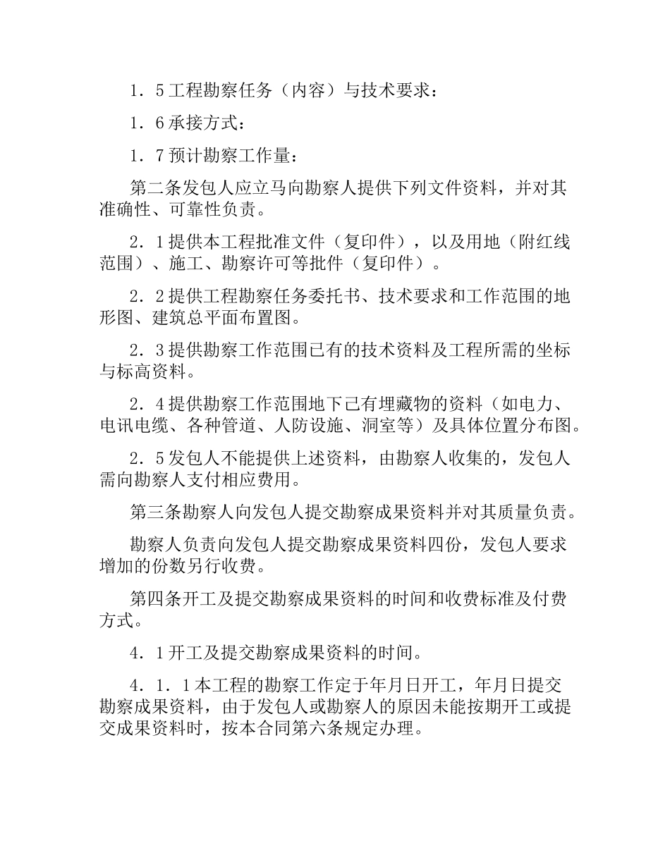 深圳市建设工程勘察合同.docx_第2页