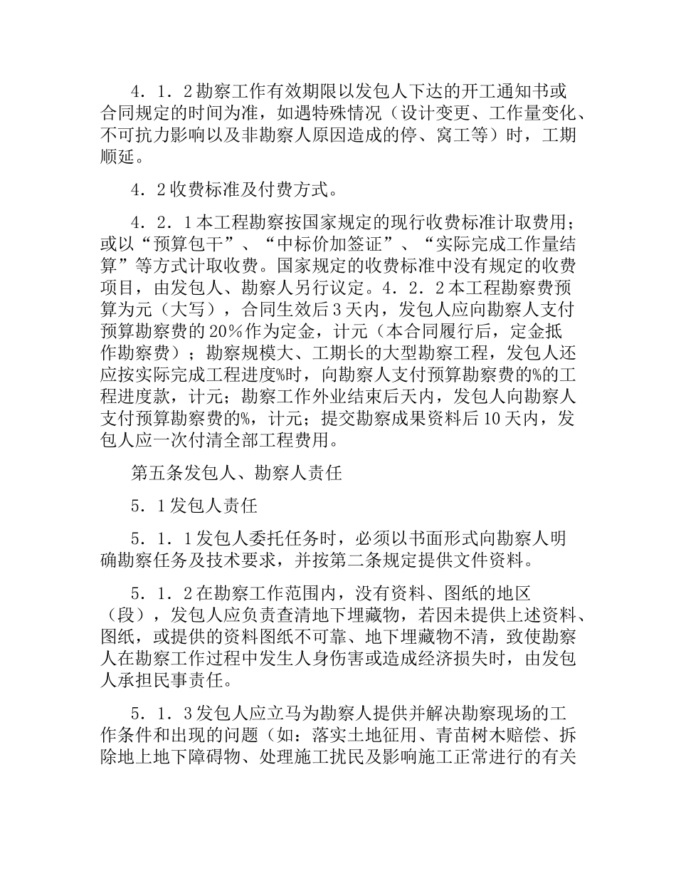 深圳市建设工程勘察合同.docx_第3页