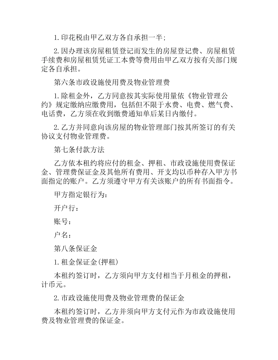 深圳市房屋租赁合同的范本.docx_第3页