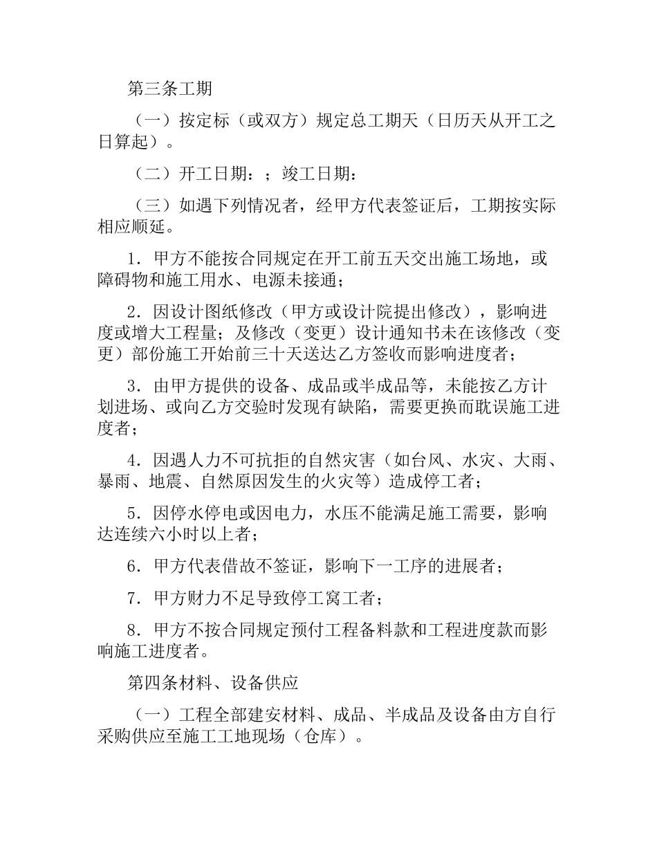 深圳市基建工程项目施工合同（二）.docx_第2页