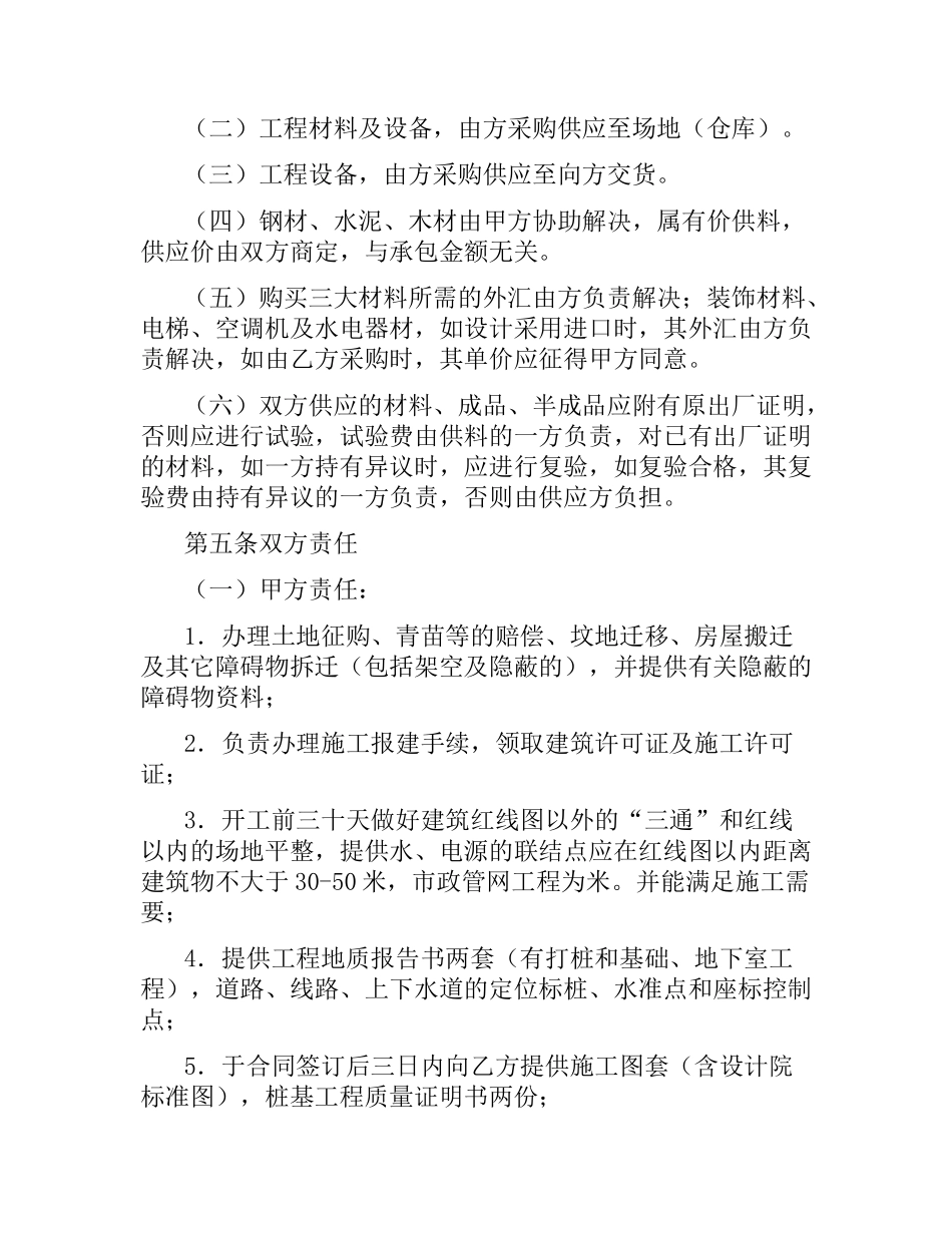 深圳市基建工程项目施工合同（二）.docx_第3页