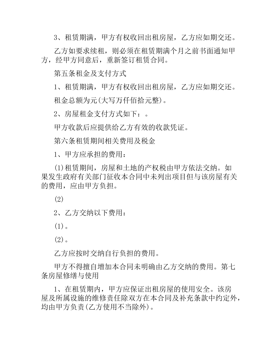 深圳链家租房合同范本.docx_第2页