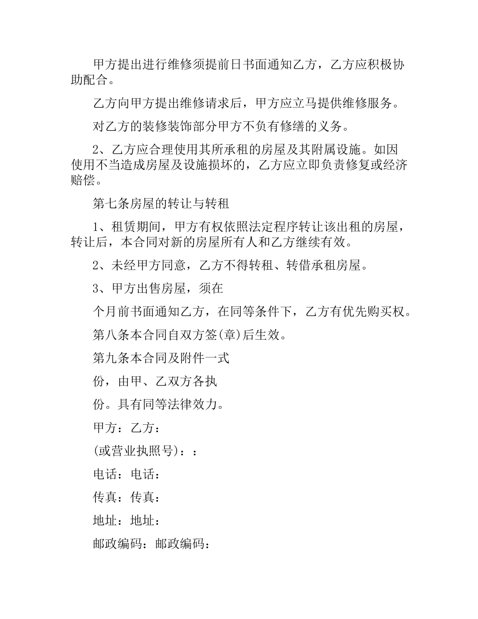 深圳链家租房合同范本.docx_第3页