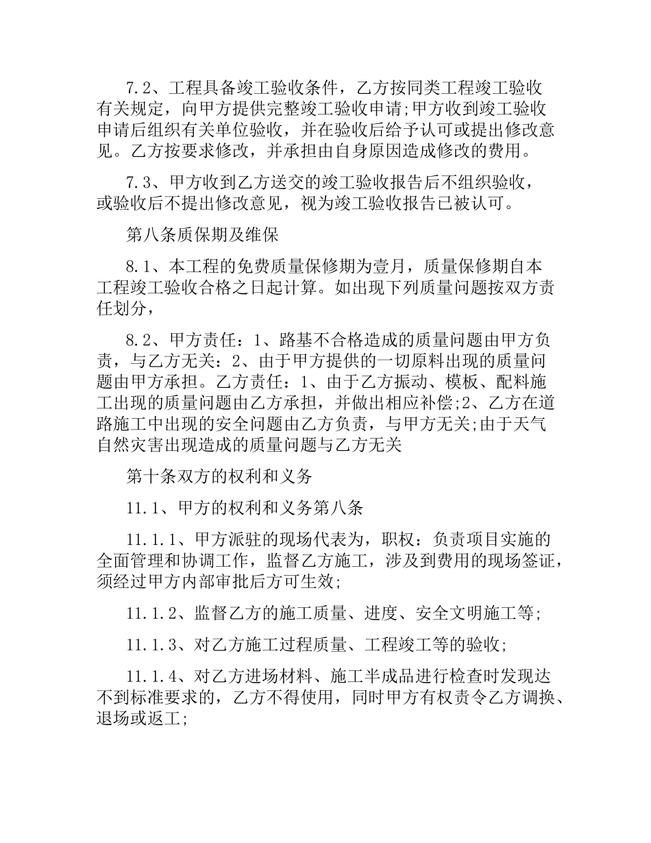 混凝土路面施工合同范本（二）.docx_第3页