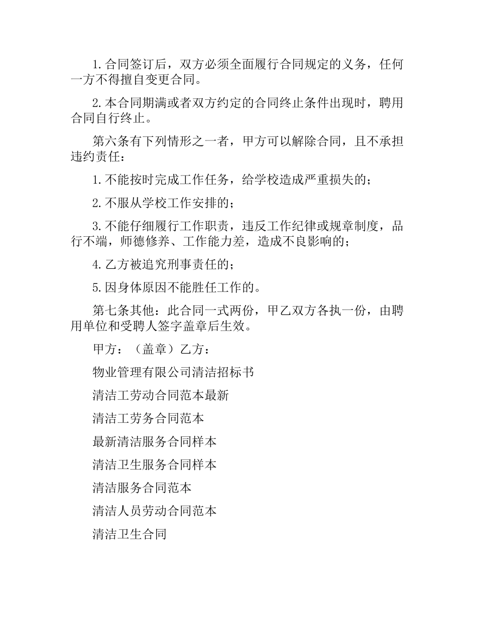 清洁工聘用合同.docx_第2页